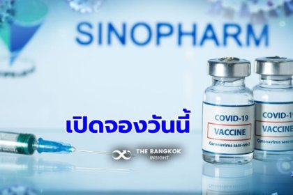 เลือกวันเข้าฉีดวัคซีน Archives - The Bangkok Insight