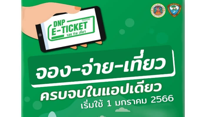 DNP e-ticket