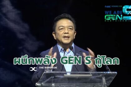 รูปข่าว GC จัดงาน ‘GC Sustainable Living Symposium 2023’ ปลุกคนไทยตื่นตัวร่วมกู้โลก