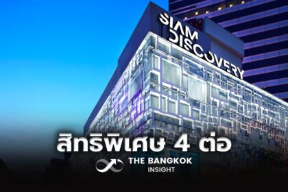 รูปข่าว ฉลาดช้อปสุดคุ้ม กับ ‘Siam Discovery Limitless Explorer Gift Card’