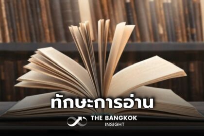 รูปข่าว ทักษะการอ่านของเด็กไทย