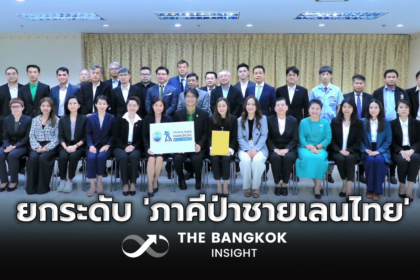 รูปข่าว กรมทะเล จับมือ Dow ยกระดับ ‘ภาคีป่าชายเลนไทย’ สู่ระดับชาติ