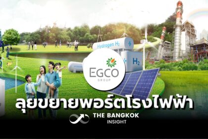 รูปข่าว ภาพใหญ่ ‘EGCO’ ลุยขยายพอร์ตโรงไฟฟ้าอีก 1,000 MW