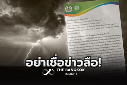 รูปข่าว ‘กรมอุตุฯ’ โร่แจง! พายุ 2 ลูกเตรียมพัดถล่มไทย-อีสานเสี่ยงน้ำท่วมใหญ่ ไม่จริง!!
