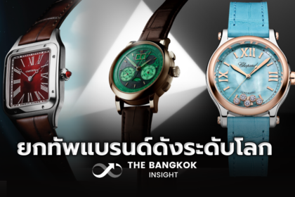 รูปข่าว สยามพารากอน ตอกย้ำ ‘Luxury Watch Destination’ ส่งตรงนาฬิกาชั้นนำกว่า 43 แบรนด์